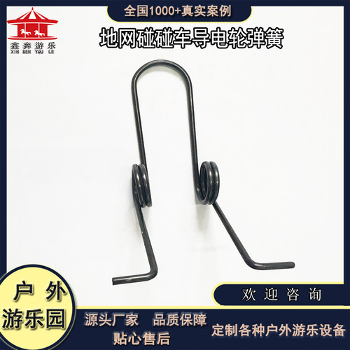 碰碰车配件大全导电轮弹簧