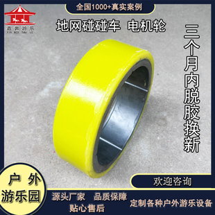 碰碰车配件大全驱动轮轮子户外公园广场游乐设备地网碰碰车电机轮
