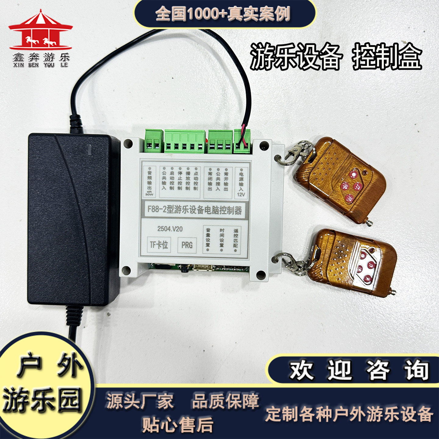 F88-2游乐设备控制盒遥控音乐图片