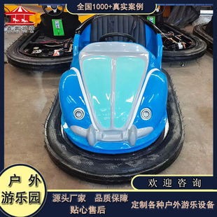 新款碰碰车碰碰车配件大全儿童户外游乐设施天网碰碰车地网碰碰车