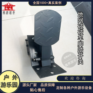 碰碰车配件大全儿童游乐园设备景区公园游乐场地网碰碰车脚踏开关