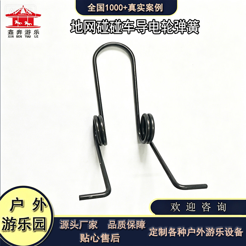 碰碰车配件大全导电轮弹簧图片