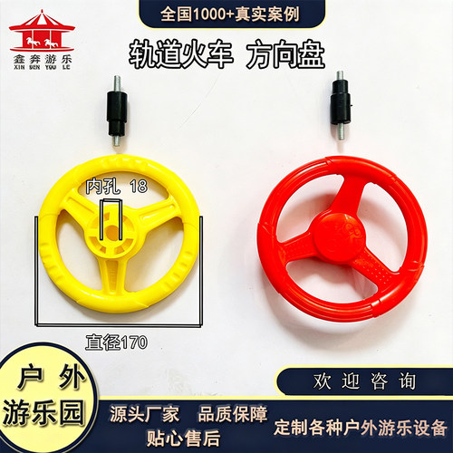太空穿梭轨道火车方向盘