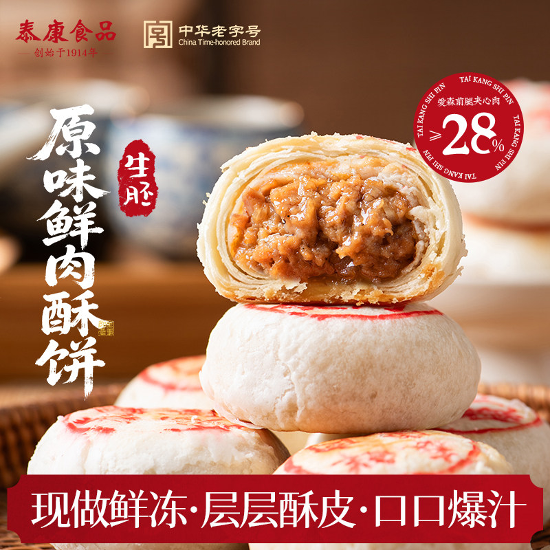泰康食品鲜肉月饼生胚半成品熟制酥皮月饼苏式月饼中秋上海老字号