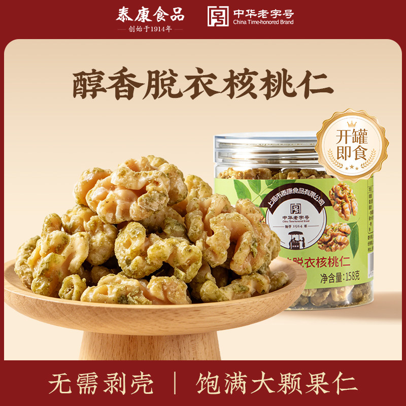 泰康脱衣核桃仁坚果干货休闲零食