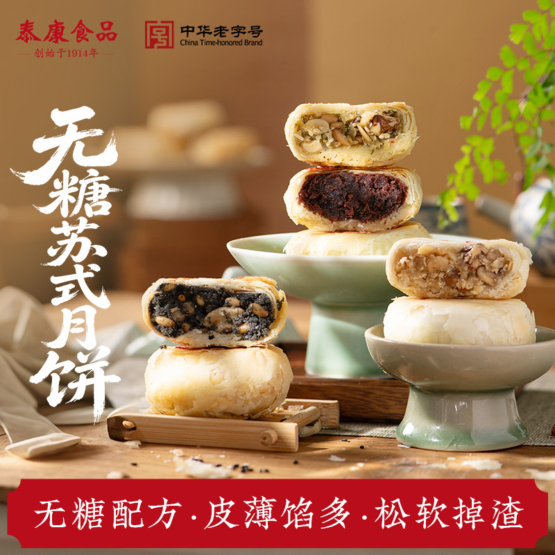 泰康无糖月饼传统老式五仁月饼豆沙苏式月饼中秋礼盒老字号特产