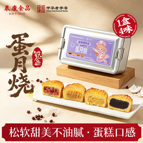 铁盒4味月饼蛋月烧松软蛋糕口感