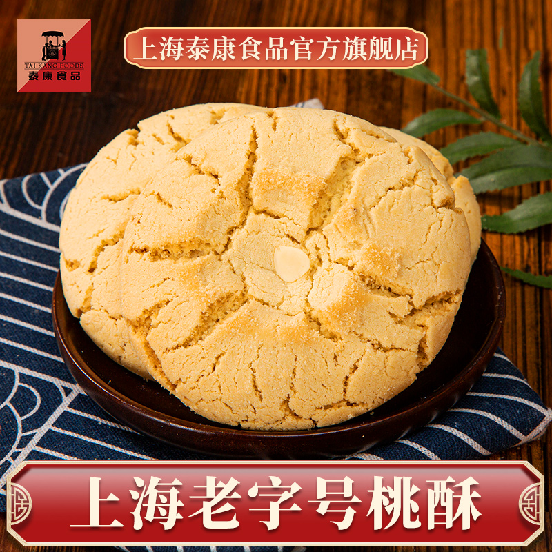 上海泰康大桃酥老字号食品特产传统酥饼干糕点心零食下午茶旗舰店