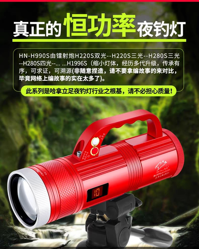 哈拿H990S夜钓灯钓鱼灯专用激光恒功率炮强光超亮大功率野钓台钓