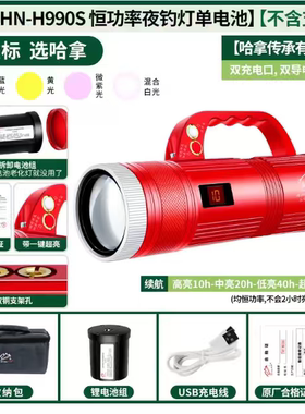 哈拿H990S夜钓灯激光钓鱼灯专用蓝光紫光炮大功率强光超亮野钓灯