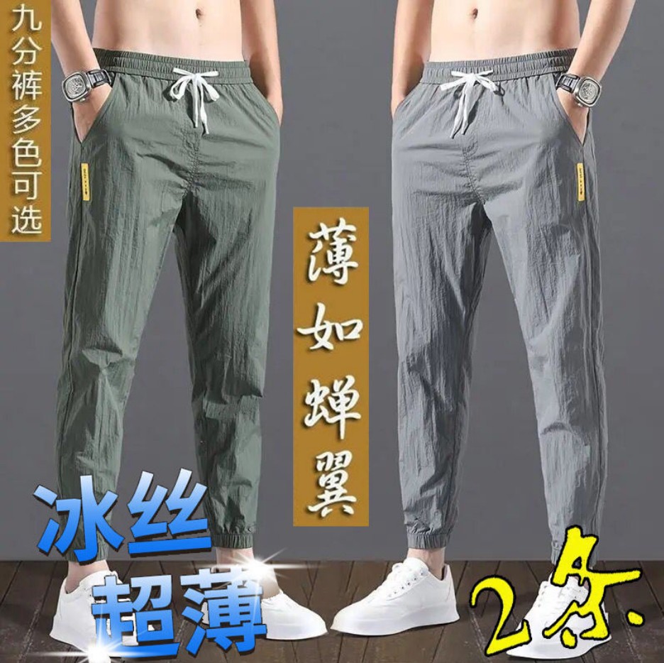 夏季薄款长裤子男士速干冰丝休闲裤春款韩版宽松潮流运动束脚裤男