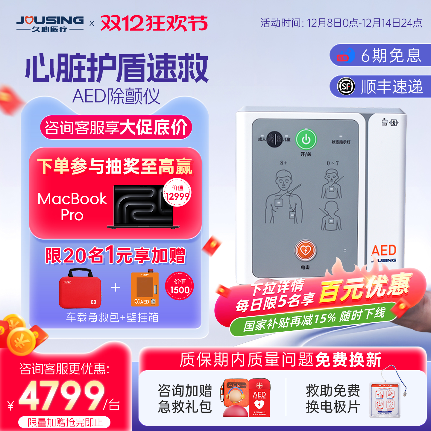 久心aed便携式除颤仪咨询享优惠