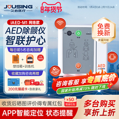 久心aed全便携式半自动体外除颤仪器车载应急救护iAED-M1网络款