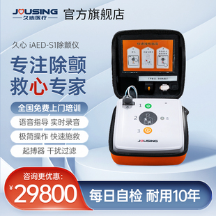 久心半自动aed除颤仪企业家用体外急救心脏除颤器iAED-S1
