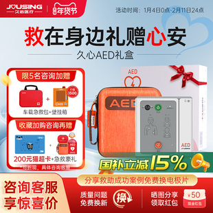 久心急救宝aed礼盒便携式自动体外除颤仪家庭车载除颤器iAED-M1
