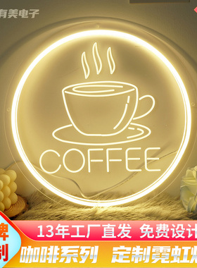 霓虹灯餐厅饭馆招牌定制亚克力雕刻发光字Cafe装饰灯Coffee咖啡店
