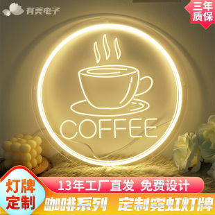 霓虹灯餐厅饭馆招牌定制亚克力雕刻发光字Cafe装饰灯Coffee咖啡店