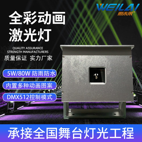 大功率户外防水全彩动画激光灯10W 20W 30WRGB镭射扫描光束激光灯