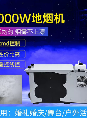 舞台演出设备 3000W地烟机喷雾机特效DMX fog machine 婚庆烟雾机
