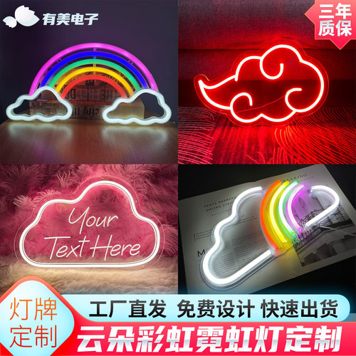 云朵霓虹灯彩虹儿童房装饰布景灯