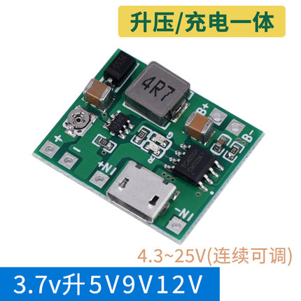 18650单节锂电池37V可调升压5V9V12V24V电压转换模块带充电电路