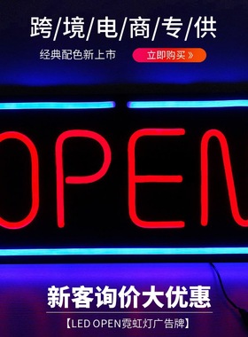 超高亮绿色可配遥控 OPEN LED SIGN霓虹灯发光灯牌广告牌