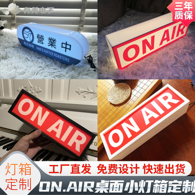 ONAIR小灯箱木制录音直播灯