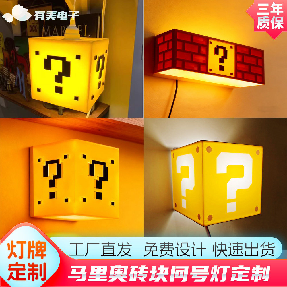 马里奥砖块问号3D创意黄色LED彩色夜灯壁灯吊灯装饰气氛标志定制