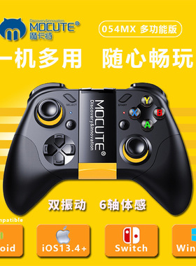 魔卡特MOCUTE 054MX安卓适用switch手机蓝牙游戏手柄带支架吃鸡