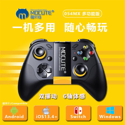 魔卡特MOCUTE 054MX安卓适用switch手机蓝牙游戏手柄带支架吃鸡