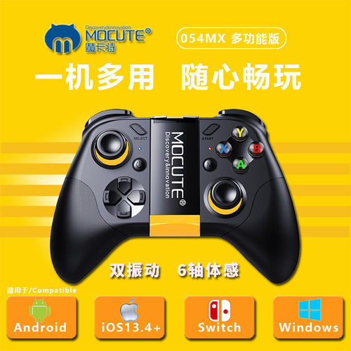 魔卡特MOCUTE 054MX安卓适用switch手机蓝牙游戏手柄带支架吃鸡