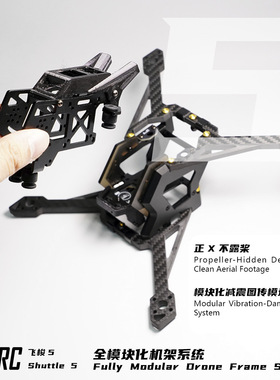【5寸穿越机机架】飞梭5fpv 穿梭机架高清图传O4换头模块化分头