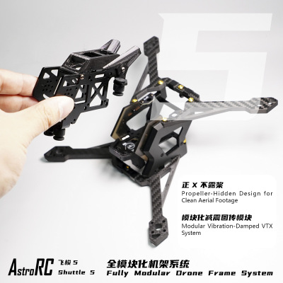 【5寸穿越机机架】飞梭5fpv 穿梭机架高清图传O4换头模块化分头