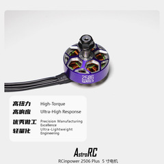 【2506 穿越机5寸电机】致盈动力1960KV无刷电机穿越机高配