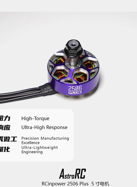 【2506 穿越机5寸电机】致盈动力1960KV无刷电机穿越机高配
