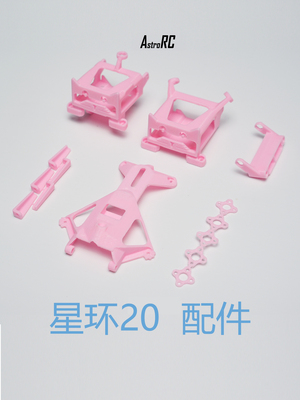 星环20穿越机AstroRC补件