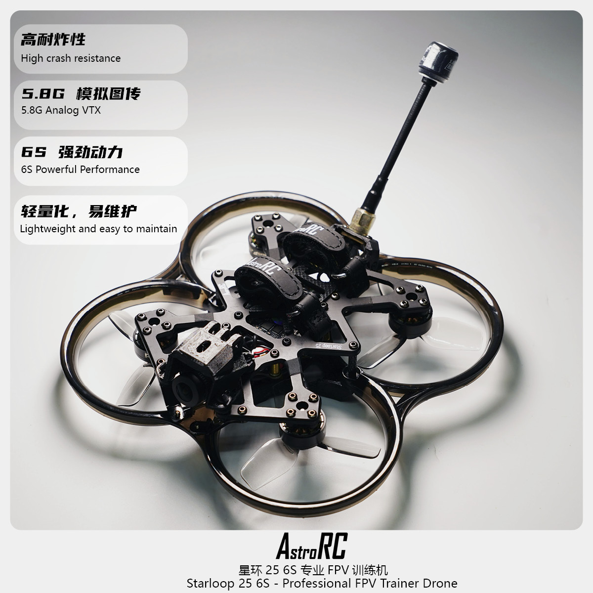 2.5寸FPV穿越机星环25v5.8g 模拟图传 6s 动力侦察训练机