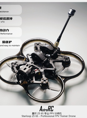 2.5寸FPV穿越机星环25v5.8g 模拟图传 6s 动力侦察训练机