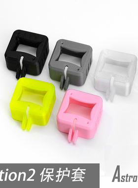 【Action2保护套】TPU穿越机FPV小狗座耐炸AstroRC TPU打印件