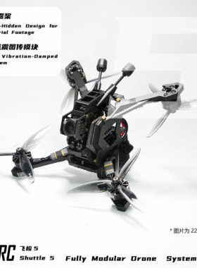 【5寸穿越机套机】飞梭5寸花飞FPV模拟图传高清O4图传模块化换头