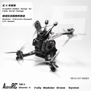 飞梭5寸花飞FPV模拟图传高清O4图传模块化换头 5寸穿越机套机