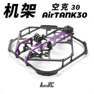 6S空克30空坦AIRTANK空客30穿越机AstroRCFPV 3寸机架O4新款