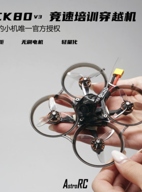 【套机】2025飞北国赛ACK80 2S模拟 FPV穿越机80轴距ELRS mobula7