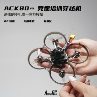 【套机】2025飞北国赛ACK80 2S模拟 FPV穿越机80轴距ELRS mobula7