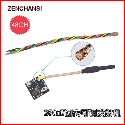 EWRF 5.8G图传摄像头 新升级25/100/250mW功率 FPV发射机 TBS调参