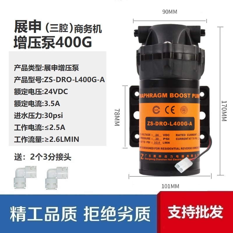 净水器展增压申泵24V四腔50G75G100G200G400G600G800泵静音电机