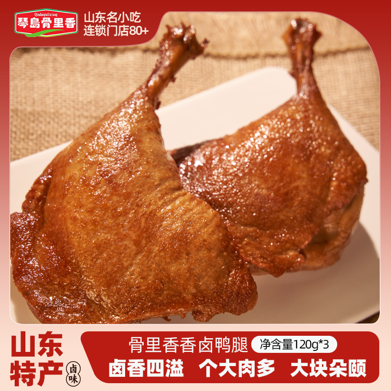 琴岛骨里香真空包装卤味熟食