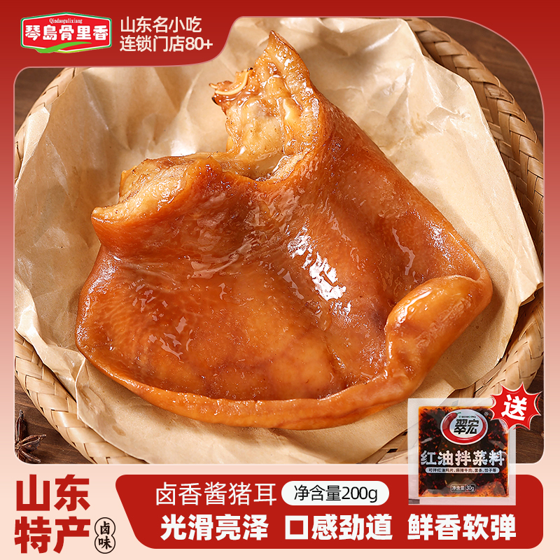 琴岛骨里香山东特产卤即食熟食