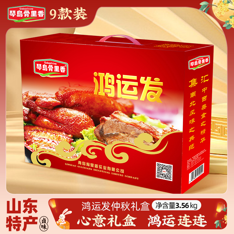 鸿运发琴岛骨里香卤味礼盒新年礼盒火腿酱牛腱大礼包熟食