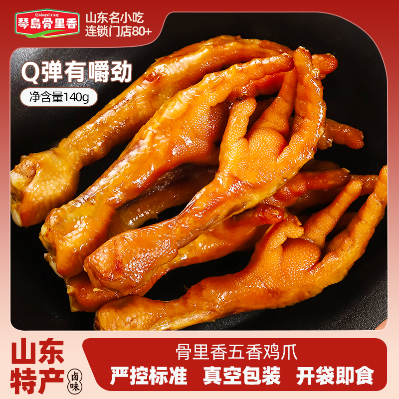 真空包装零食小吃风味大鸡爪特色即食熟食